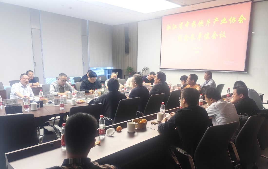 浙江省中药饮片产业协会召开2024年第二次副会长工作会议.jpg