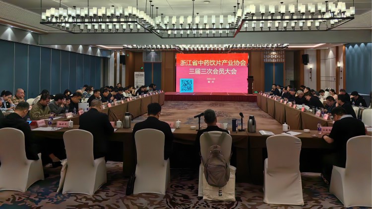 1778054361280487.jpg 浙江省中药饮片产业协会三届三次会员大会2.jpg