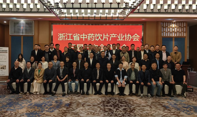1778054373605323.jpg 浙江省中药饮片产业协会三届三次会员大会1.jpg
